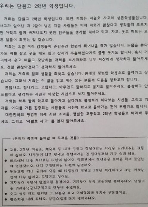단원고 생존 학생 부탁의 글