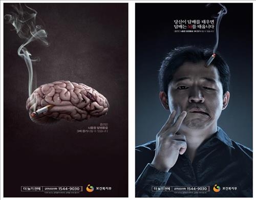 보건복지부의 새로운 금연 광고 포스터