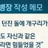 임 병장 메모, 탈영병 유서 어떤 내용 있길래..‘희생자 유족이 반대’