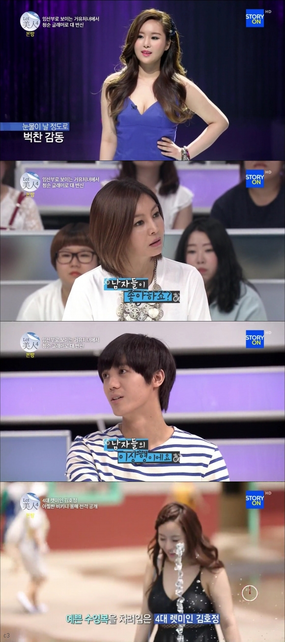 렛미인 김호정. 스토리온 제공