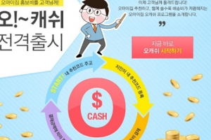 오마이집, 해외직구 배송대행 ‘리워드 서비스’ 실시