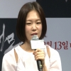 [영상]‘해무’ 한예리 “집을 팔아서라도 출연 결심”