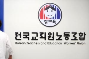 전교조 출신, 새 교원노조 결성 움직임…전교조 “분열 부풀린 언론플레이”