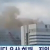 한화빌딩 화재, 직원 수백명 대피..화재 원인 알고보니 ‘인명피해는?’