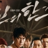 영화 ‘신의 한수’, “100만 관객, 2012년 ‘다크나이트 라이즈’ 제친 ‘도둑들’ 재현...”