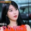아이유 “어렸을 때부터 학교 별로 안 좋아해”