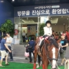 달라진 가족 나들이… ‘파주한양수자인 리버팰리스’ 모델하우스 승마 이벤트 진행