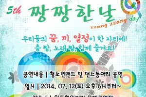 ‘짱짱한 날’엔 동아리발표대회서  청소년 끼·재능 마음껏 펼치세요