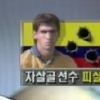 자책골 안드레스 에스코바르 총격 ‘수니가 현상금이?’