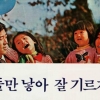 산아제한 시작한 건? 1961년… 저출산 대책 논의는? 2006년