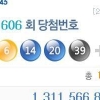 ‘로또606회당첨번호’ 로또 1등 당첨번호는? ‘같은 곳에서 1등 두명이나’