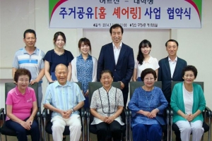 어르신과 대학생, 우리 ‘동거’해요