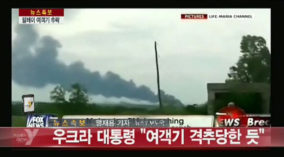 말레이시아 보잉777 여객기가 추락한 지점에서 연기가 피어오르고 있다. 뉴스Y 캡처
