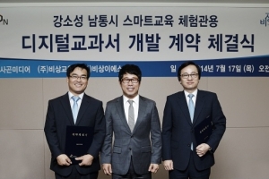 교육계에도 한류바람… 헥사곤미디어, 중국 디지털교과서 개발 협력