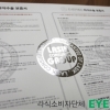 라식/라섹부작용 걱정된다면 ‘라식보증서’로 대비