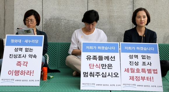 새정치민주연합 여성의원 3명, 세월호 특별법 제정 촉구 단식 참여