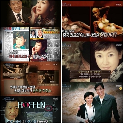 MBC TV 방송화면 캡처