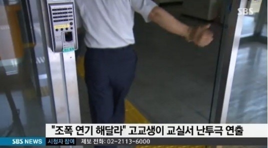 고교생 교실서 난투극 연출