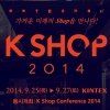 옴니채널 리테일마케팅 전시회 ‘K Shop’ 리테일마케팅그룹과 손 잡았다