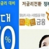 햇살론 대출자격 확인 후 승인률 높은곳 이용하면 신용대출이자 70% 줄일 수 있어