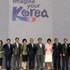 한국관광 브랜드 선포식