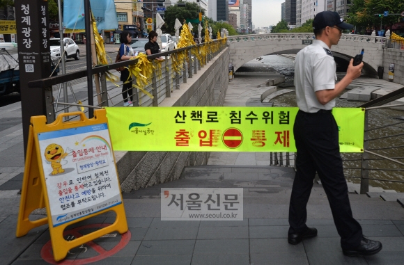 23일 서울 청계천이 오전에 내린 비로 출입이 통제돼 있다.  박지환 기자 popocar@seoul.co.kr
