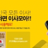 이사모아를 아시나요?… 이사도 모바일로