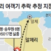 알제리 비행기 잔해 말리서 발견…알제리 여객기 추락 승객과 승무원 116명은 어떻게?