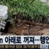 의정부 싱크홀 갑자기 와르르…30대 여성 의정부 싱크홀 빠져 병원 실려가