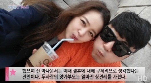 심현보 신미정 결혼