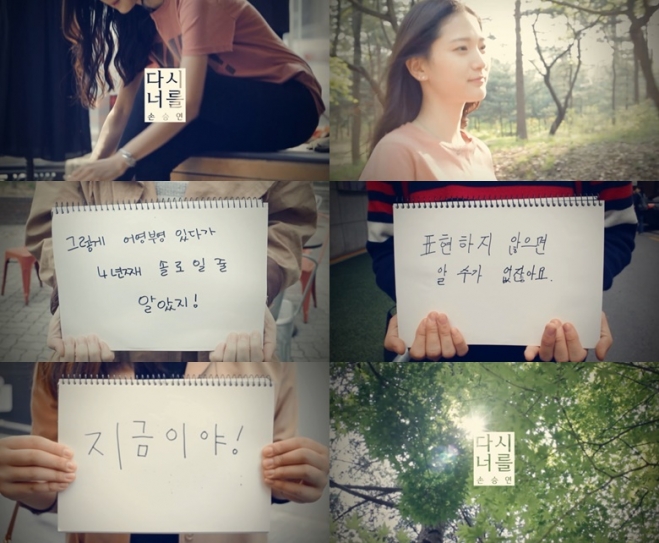 손승연 ‘다시 너를’