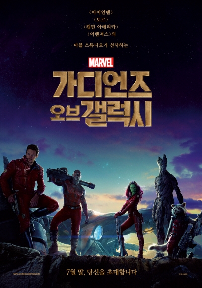 ‘가디언즈 오브 갤럭시’