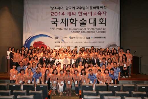 2014 재외 한국어 교육자 국제학술대회 개막 기념사진