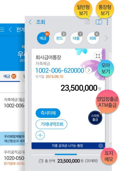 국내 첫 ’스마트 통장’ 출시