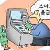‘종이 없는 통장’ 시대