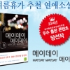 여름휴가 추천도서, 한국문화산업진흥원 우수콘텐츠 ‘메이데이 메이데이’