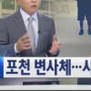 포천 살인사건, 포천 빌라 변사체 2구의 신원은?…경찰, 유력한 용의자로 아이 엄마 추적 중