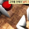 포천 살인사건, 유력한 용의자 누구? ‘경악’