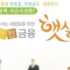 햇살론 대출자격 서류나 방문없이 확인가능해 햇살론 승인률 높은곳으로 문의 몰려