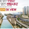 센텀리버 SK VIEW (뷰)- 센텀 시티의 마지막 프리미엄 아파트!