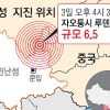 中윈난성 규모 6.5 강진… 사망·실종 350명 넘어