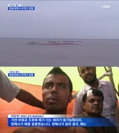 방글라데시 여객선 침몰. MBN 영상캡쳐