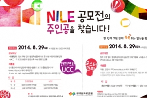 평생교육 가치 알리는 NILE 공모전, 8월 29일까지 마감일 연장