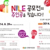 평생교육 가치 알리는 NILE 공모전, 8월 29일까지 마감일 연장