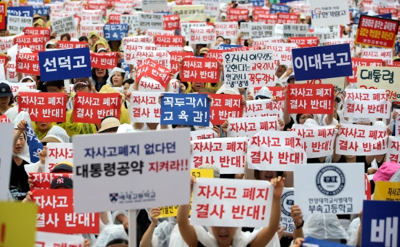 6일 오후 서울 종로구 보신각 앞에서 열린 자사고학부모연합회의 자사고 폐지 반대 집회에서 참석자들이 피켓을 들고 구호를 외치고 있다. 연합뉴스