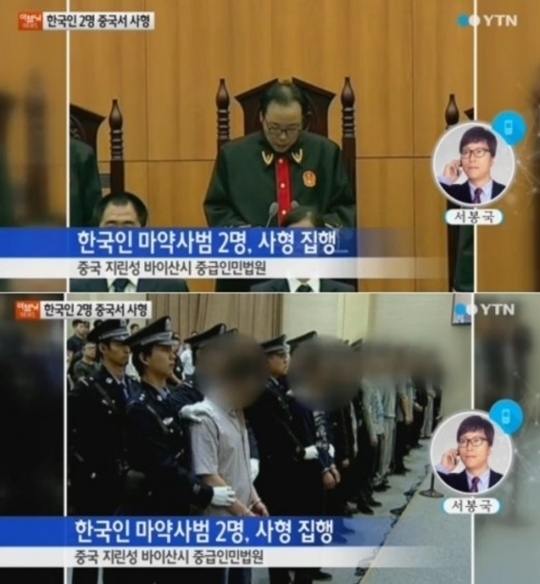 중국 사형 집행, 오원춘