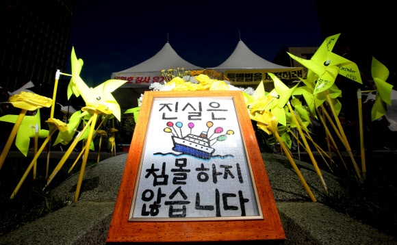 ’진실은 침몰하지 않을까…’