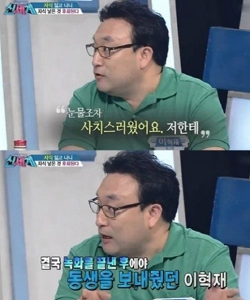 이혁재 동생 사망