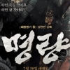 ‘명량’ 12일만에 1000만 돌파 ‘최단 기록’, “사즉생(死卽生), 이순신 장군의 힘이다.”