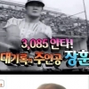 ‘슈퍼맨이 돌아왔다’ 전설의 재일교포 야구선수 장훈, 추성훈에게 “왜, 역도산을...”